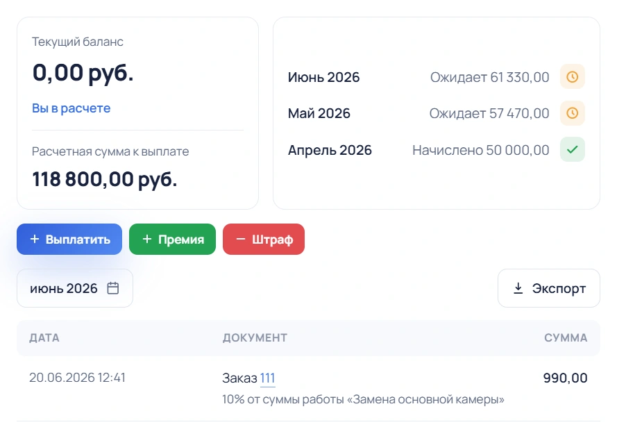 Экран «Зарплата»