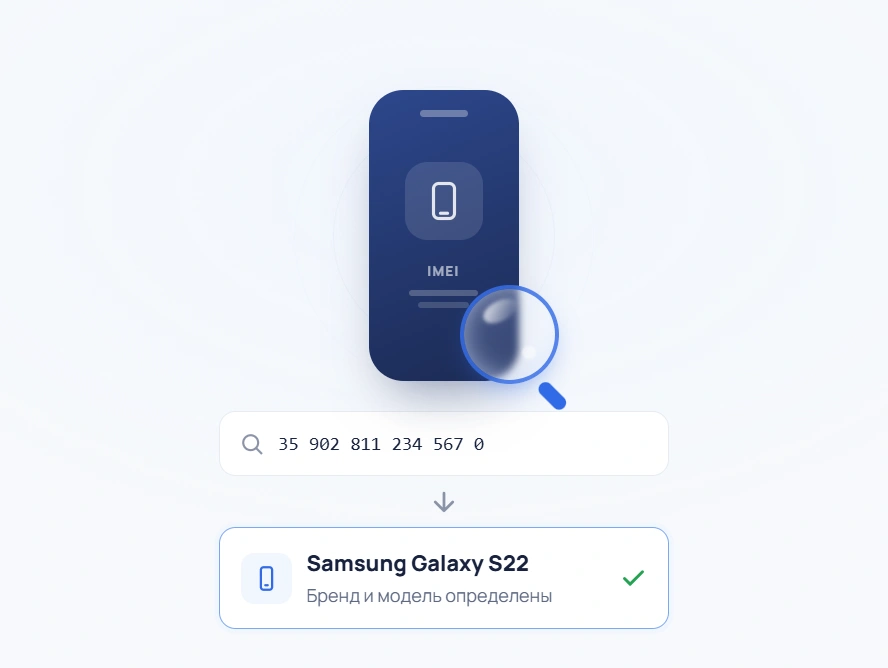 Подбор по IMEI